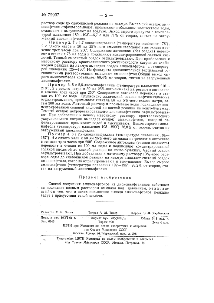 Способ получения аминонафтолов (патент 72907)