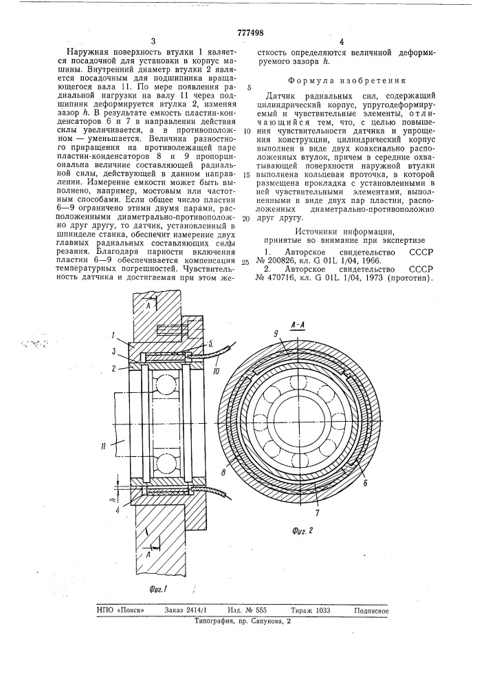 Датчик радиальных сил (патент 777498)