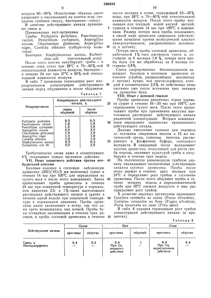 Патент ссср  346834 (патент 346834)