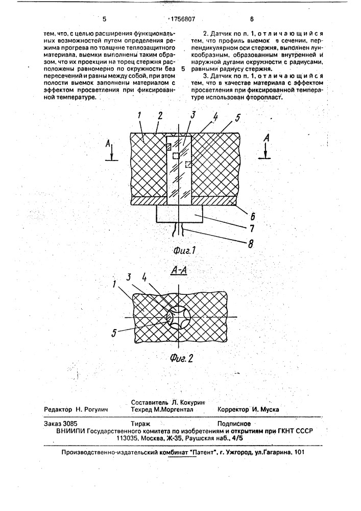 Датчик для измерения скорости уноса теплозащитного материала (патент 1756807)