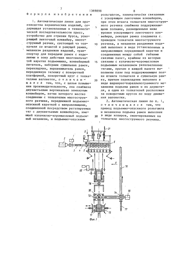 Автоматическая линия для производства керамических изделий (патент 1369898)