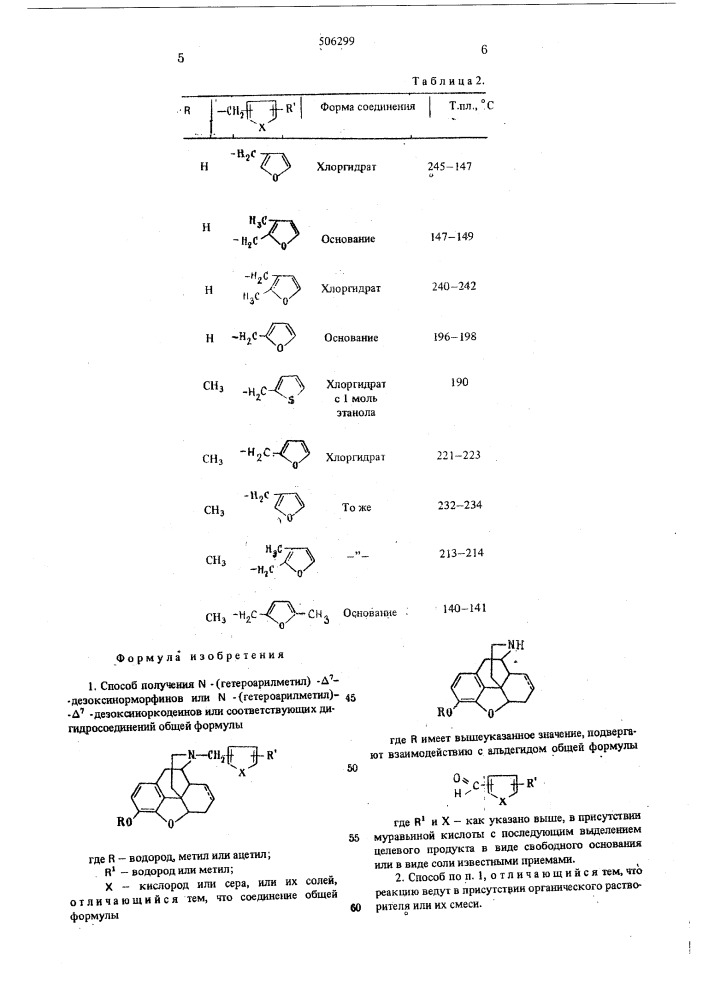 Способ получения -(гетероарилметил)дезоксинорморфинов или - норкодеинов (патент 506299)