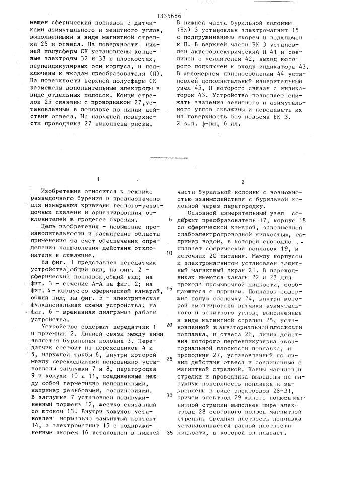 Устройство для определения азимутального и зенитного углов скважины (патент 1335686)