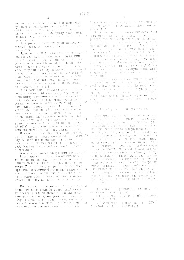 Автостоп электропроигрывающего устройства (патент 626438)