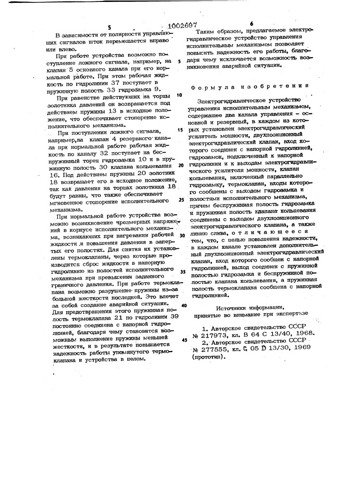 Электрогидравлическое устройство управления исполнительным механизмом (патент 1002697)