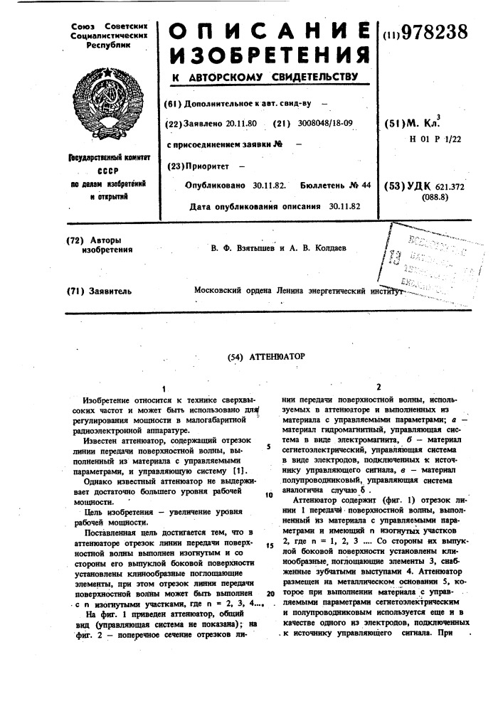 Аттенюатор (патент 978238)