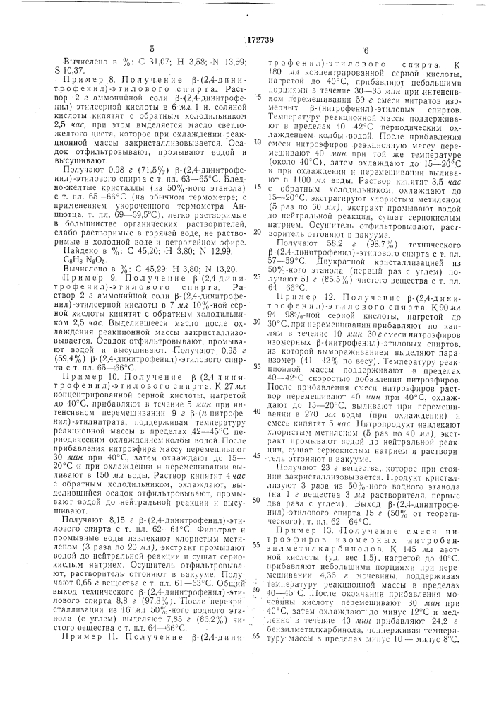 Способ получения 2,4-динитрофенилалкиловыхспиртов (патент 172739)