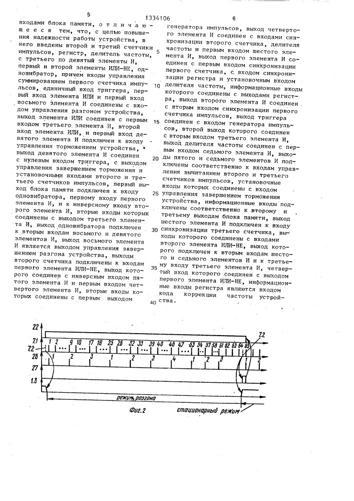 Устройство программного управления (патент 1334106)