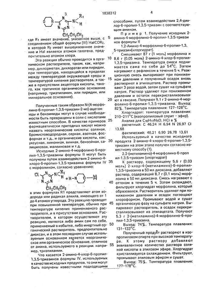 Способ получения n-/4-морфолино-6-пропил-1,3,5-триазин-2- ил/-ацетамидов или -бензамидов или их нетоксичных фармацевтически приемлемых кислых солей (патент 1838312)