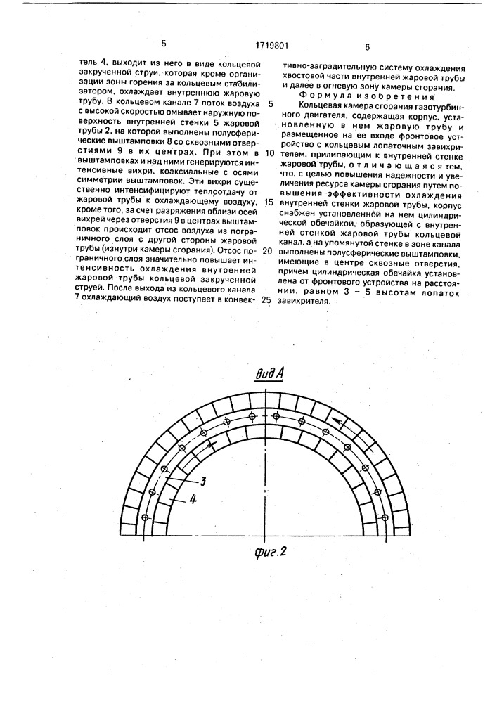 Кольцевая камера сгорания газотурбинного двигателя (патент 1719801)