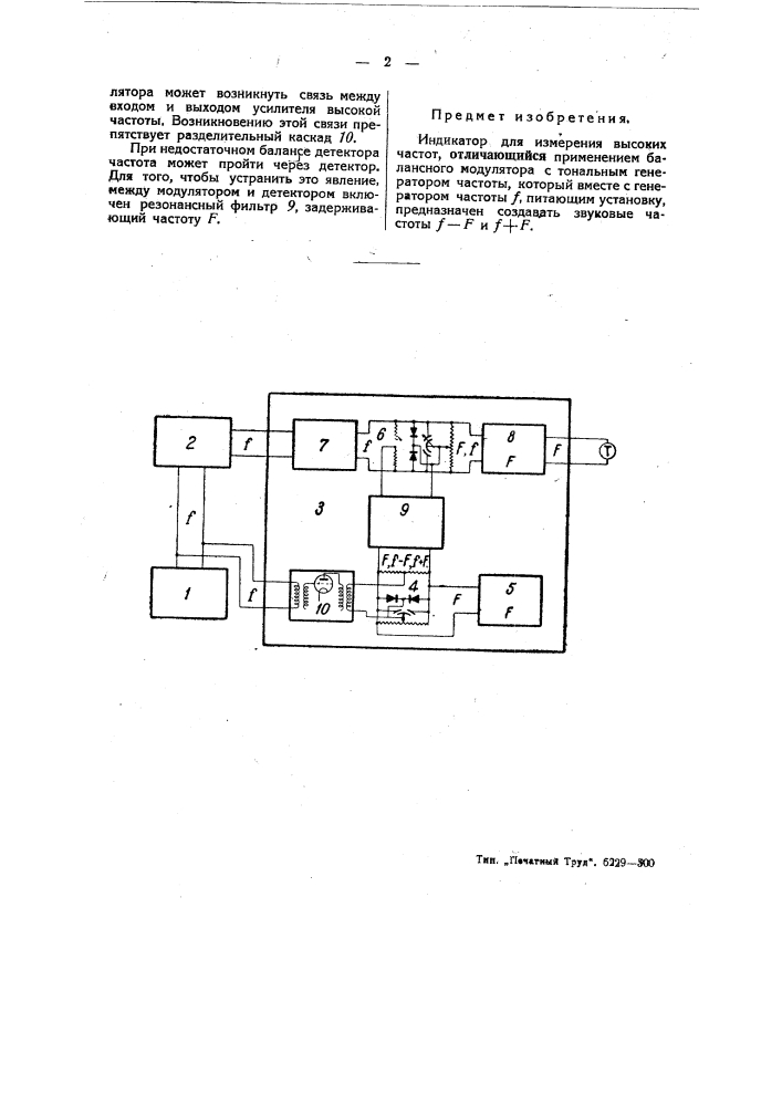 Индикатор для измерения высоких частот (патент 48649)