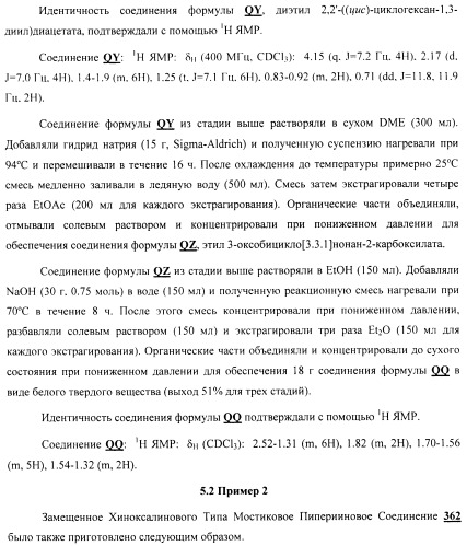 Замещенные хиноксалинового типа мостиковые пиперидиновые соединения и их применение (патент 2500678)