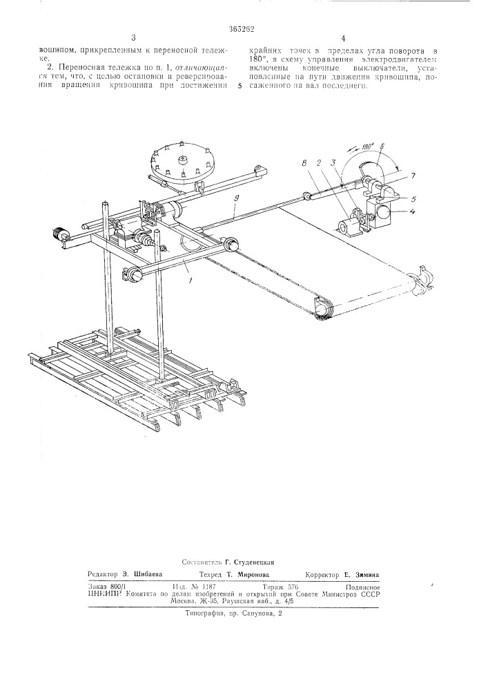 Переносная тележка автомата-штабелировщика (патент 365262)
