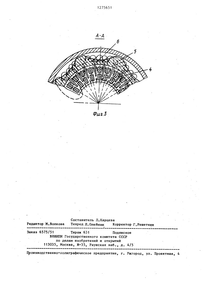 Статор электрической машины (патент 1275651)