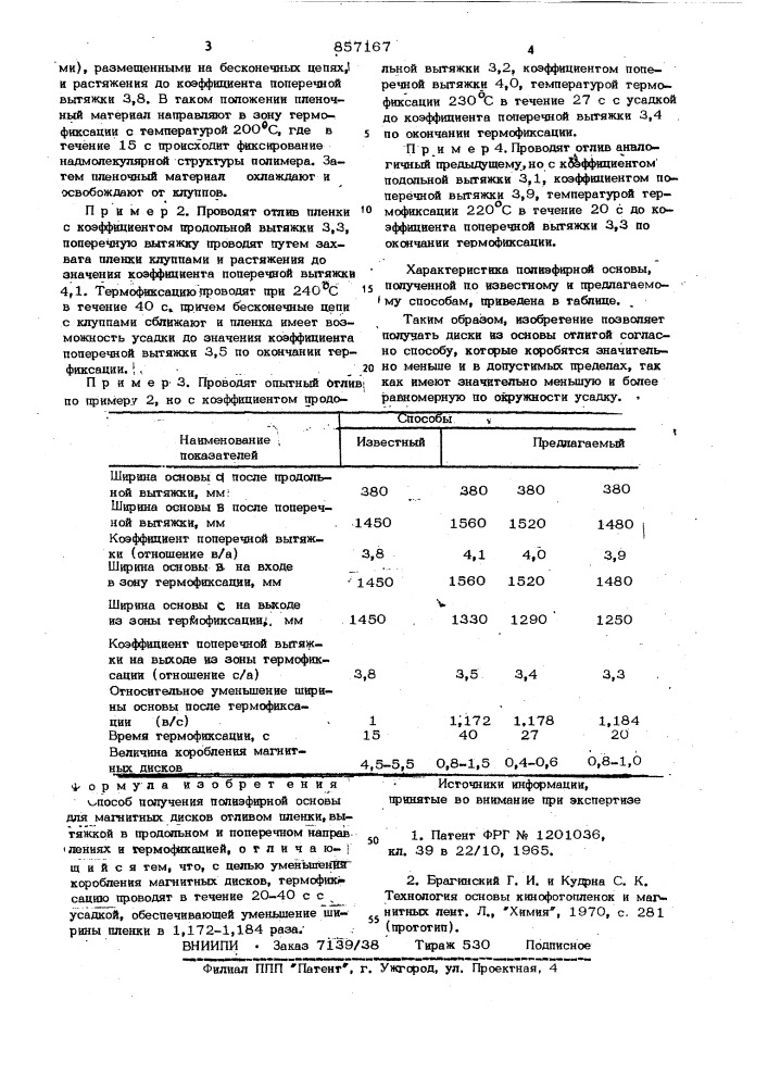 Способ получения полиэфирной основы для магнитных дисков (патент 857167)