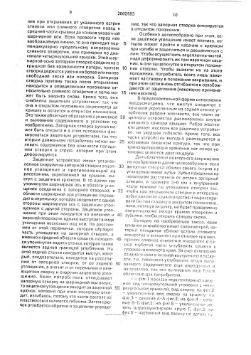 Упаковка для текучих материалов (патент 2002683)