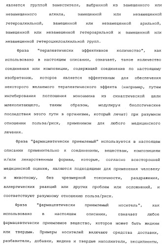 Циклоалкиламины в качестве ингибиторов повторного поглощения моноамина (патент 2430913)