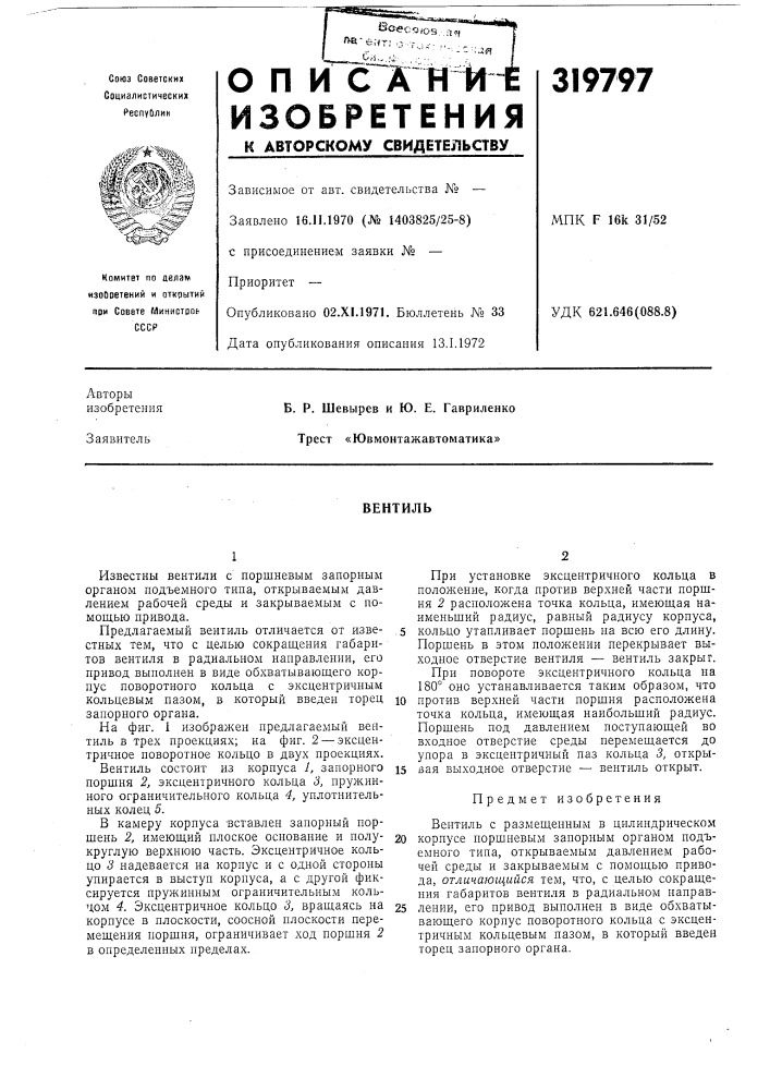 Патент ссср  319797 (патент 319797)