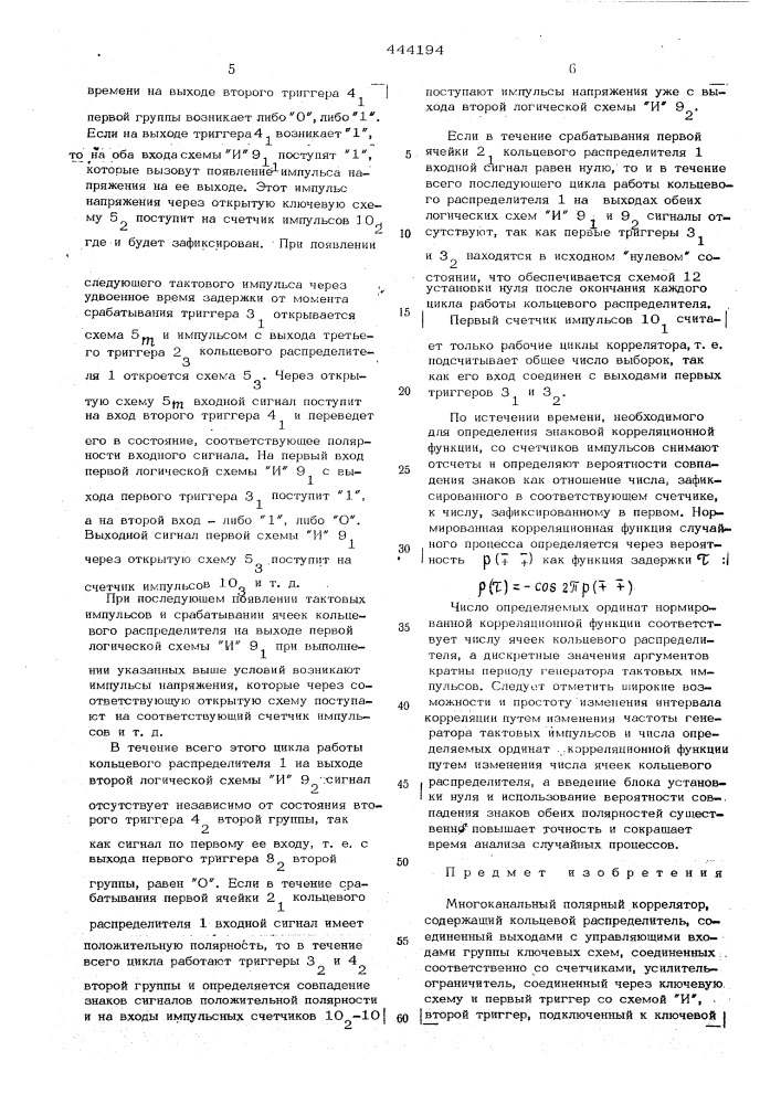 Многоканальный полярный коррелятор (патент 444194)