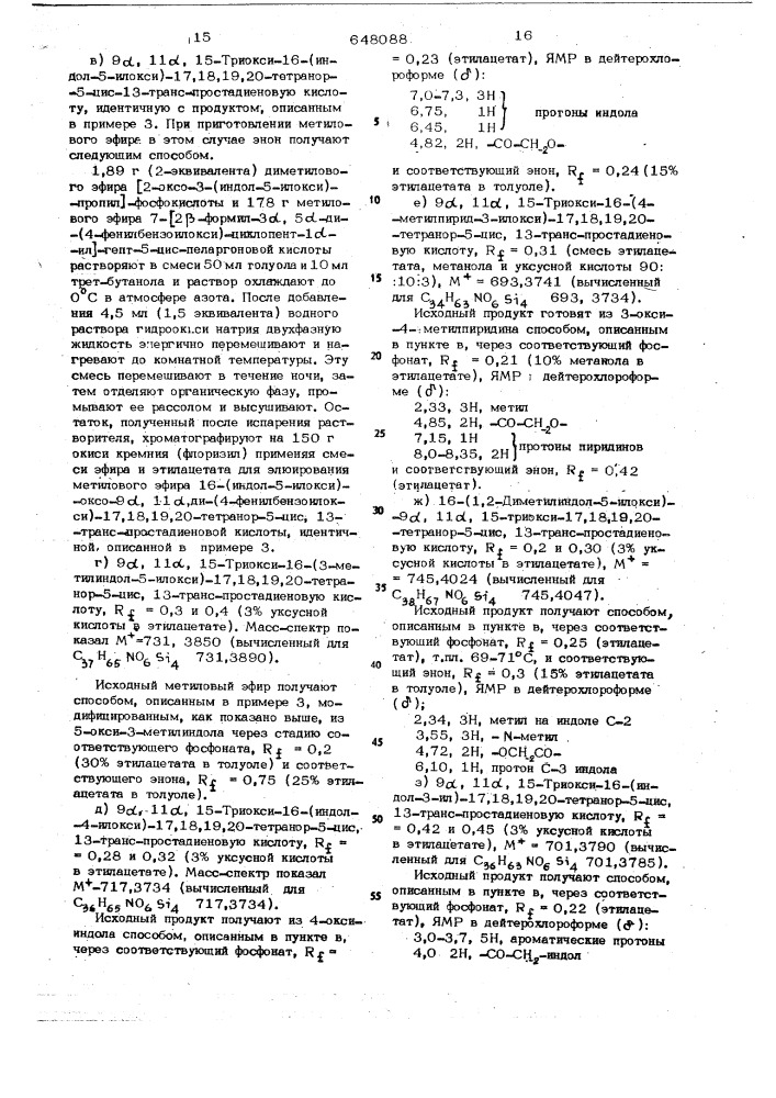 Способ получения производных простановой кислоты (патент 648088)