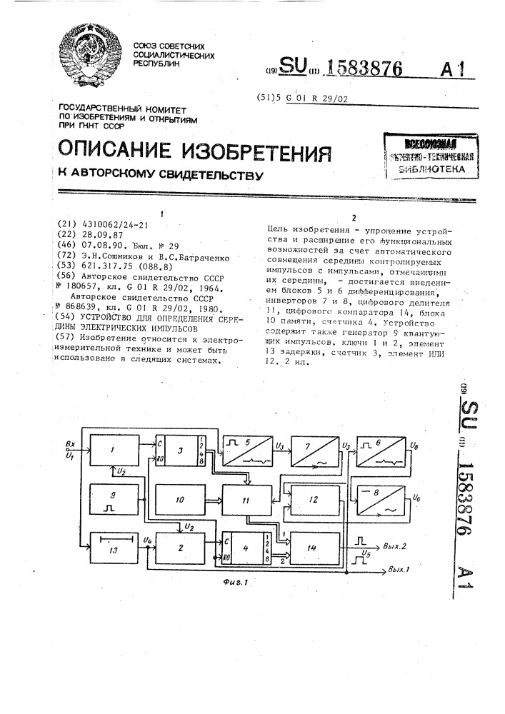 Устройство для определения середины электрических импульсов (патент 1583876)