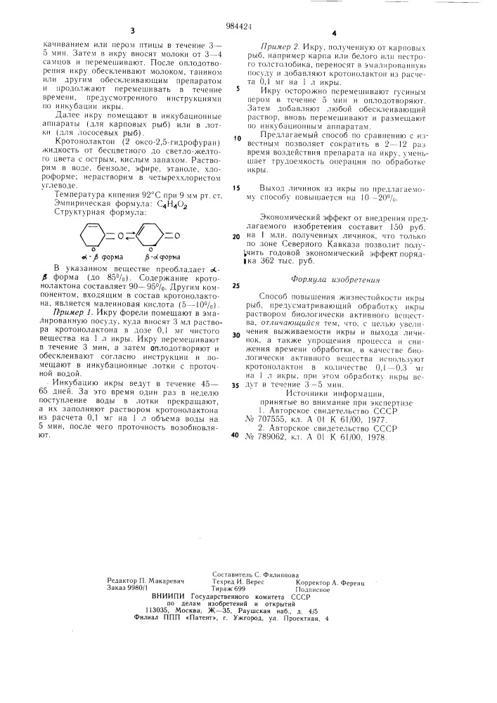 Способ повышения жизнестойкости икры рыб (патент 984424)