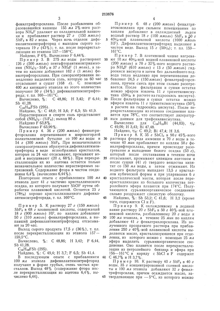 Способ получения металлорганических соединений v«b» группы периодической системы элементов (патент 213876)