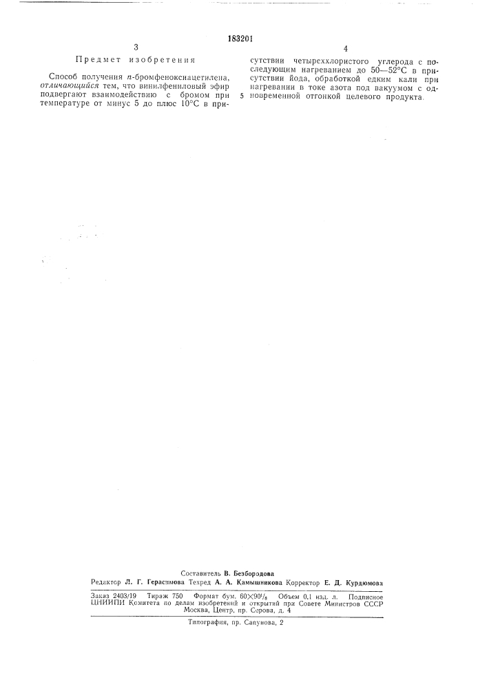 Способ получения п-бромфеноксиацетилена (патент 183201)