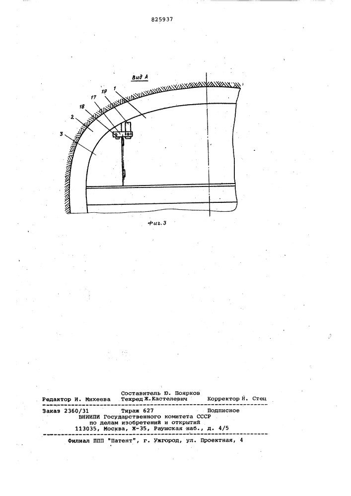 Устройство ограждения призабойного пространства для проходческих комбайнов (патент 825937)