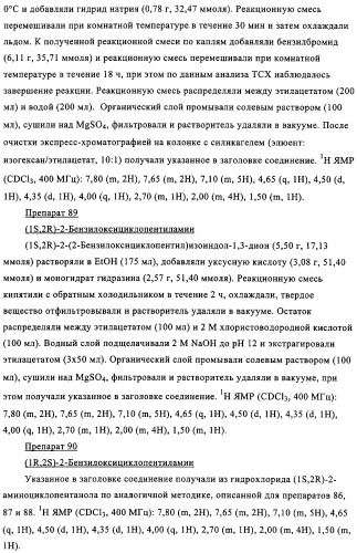 Производные бензотиазола, характеризующиеся агонистической активностью к бета-2-адренорецепторам (патент 2324687)