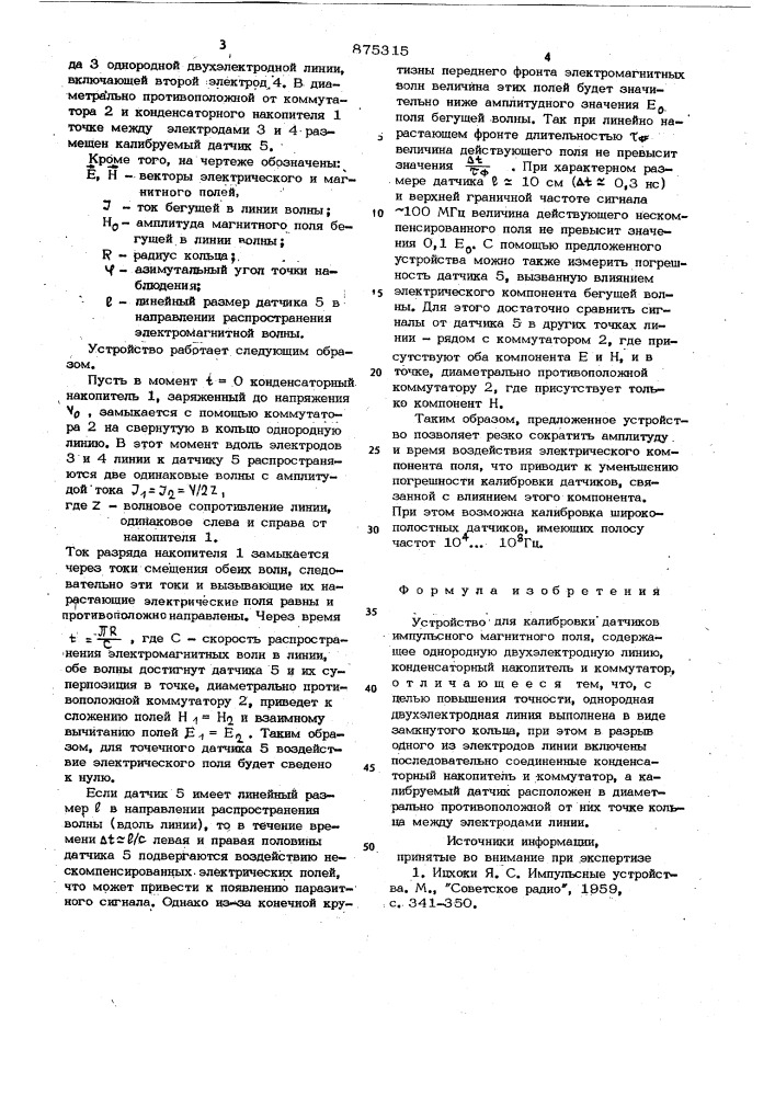 Устройство для калибровки датчиков импульсного магнитного поля (патент 875315)