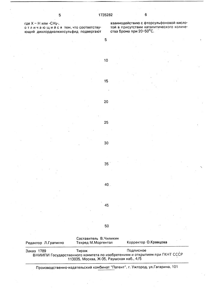 Способ получения ди(фторсульфонилоксиалкил)сульфидов (патент 1735282)