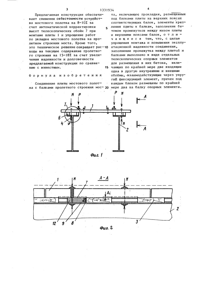 Соединение плиты мостового полотна с балками пролетного строения моста (патент 1331934)