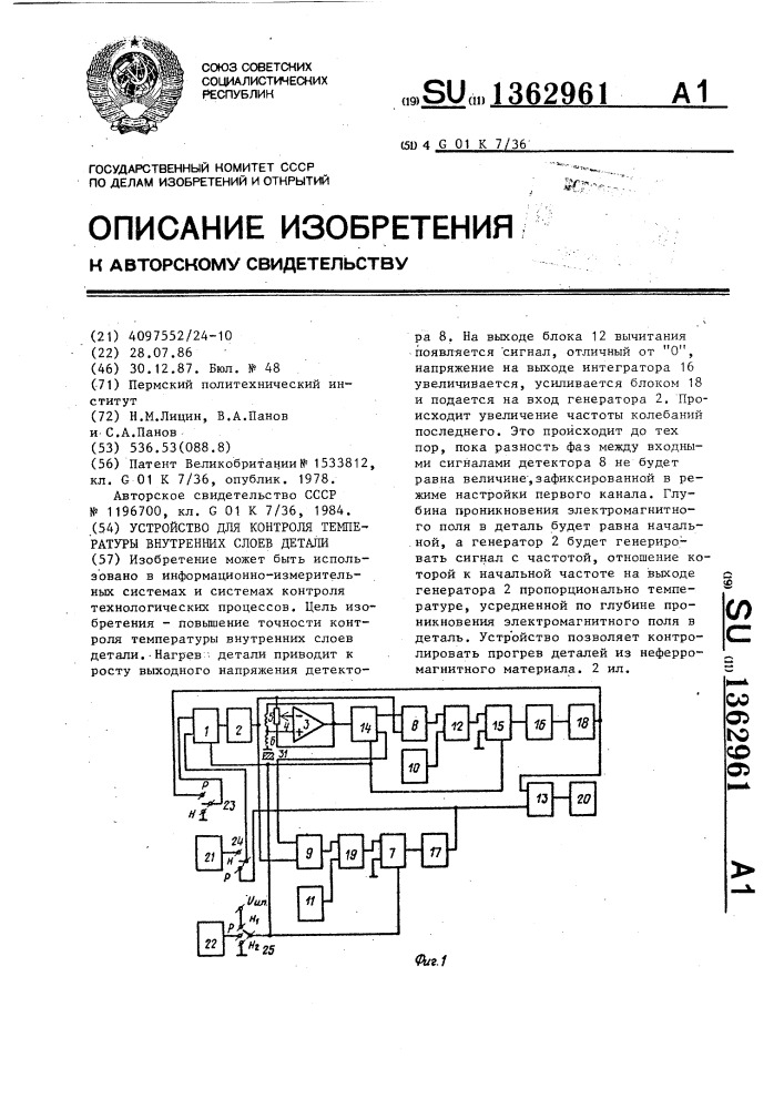 Устройство для контроля температуры внутренних слоев детали (патент 1362961)