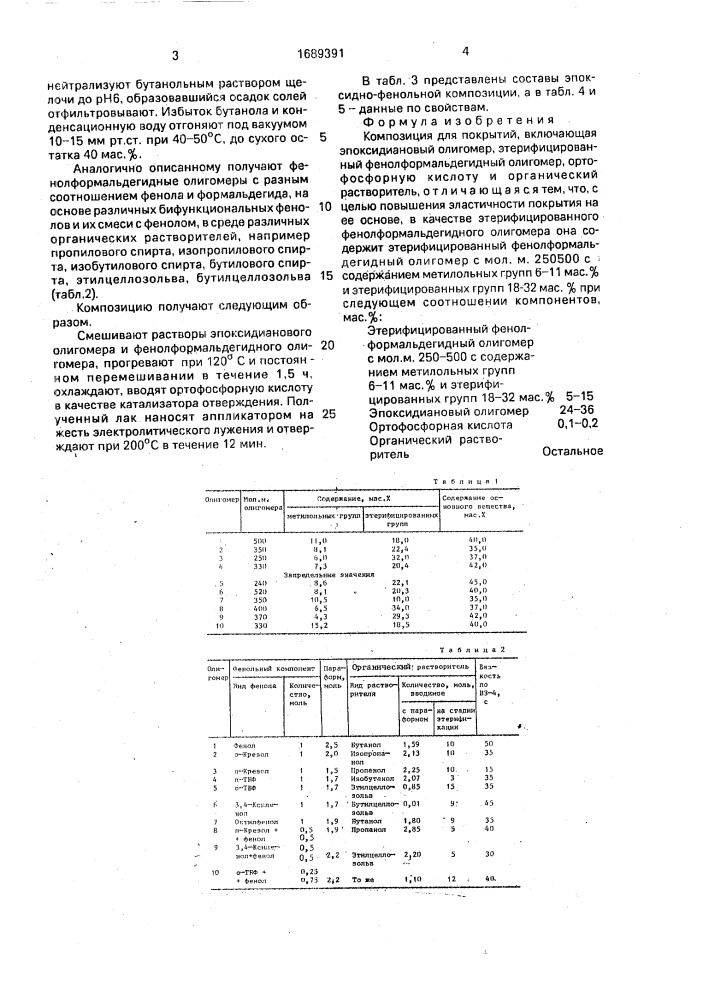 Композиция для покрытий (патент 1689391)