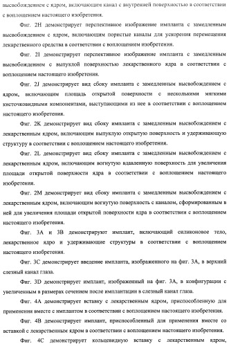 Лекарственные ядра для замедленного высвобождения терапевтических средств (патент 2478366)