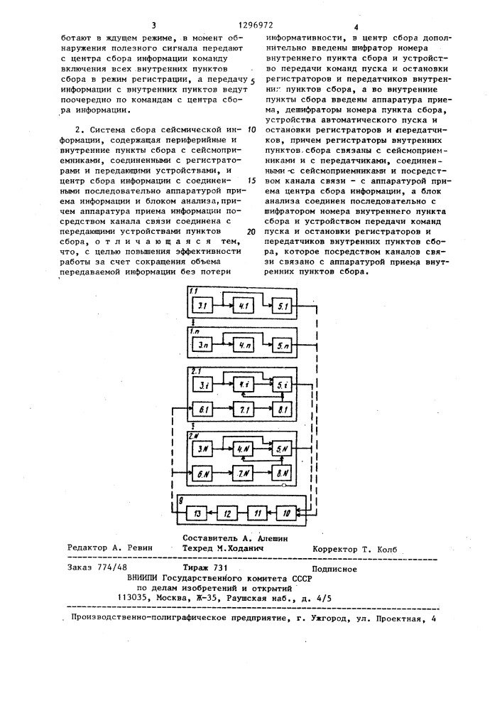 Способ сбора сейсмической информации и система для его осуществления (патент 1296972)