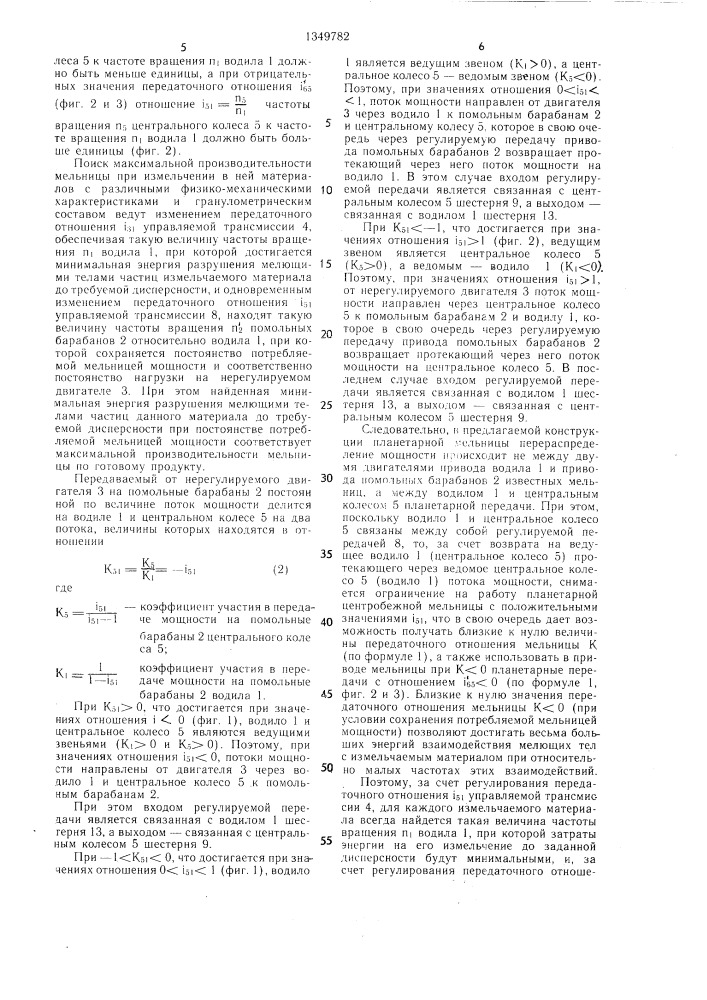 Планетарная центробежная мельница (патент 1349782)
