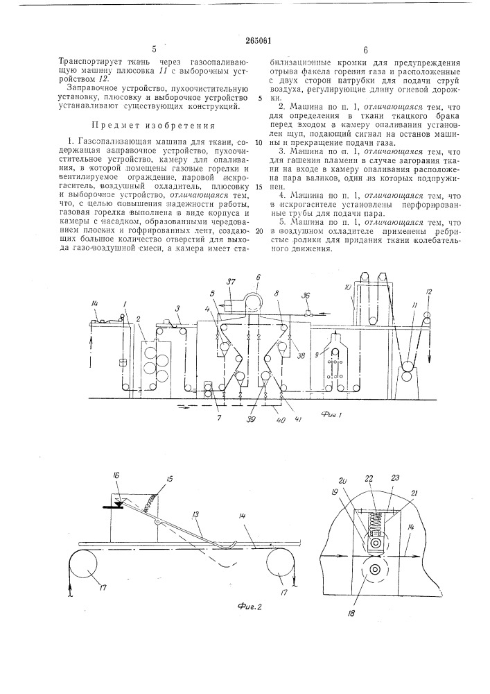 Газоопаливающая машина для ткани (патент 265061)