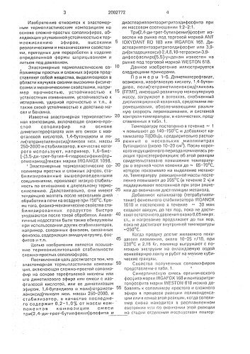 Эластомерная термопластичная композиция (патент 2002772)