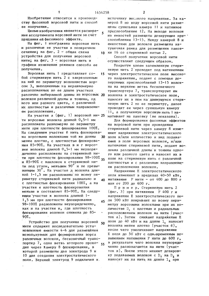 Ворсовая нить и способ ее получения (патент 1454258)