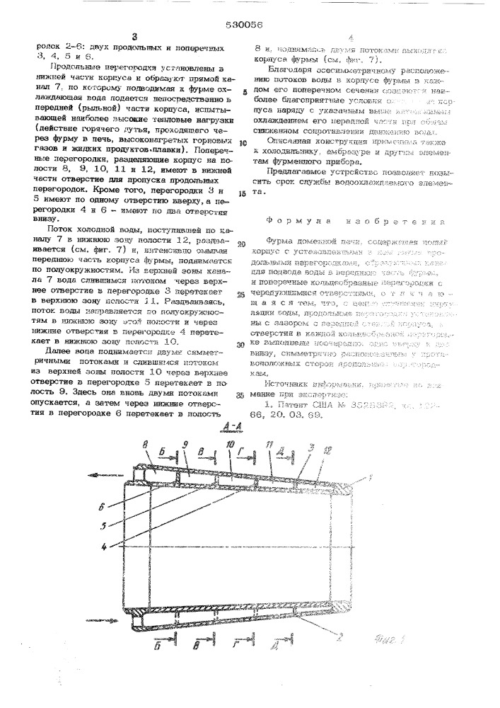 Фурма доменной печи (патент 530056)