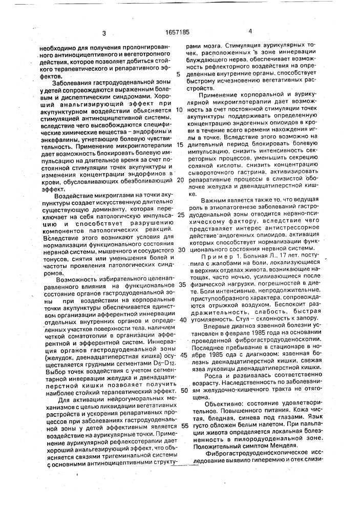 Способ лечения заболеваний гастродуоденальной зоны у детей (патент 1657185)