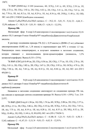 Трициклические гуанидиновые производные как ингибиторы натрий-протонного обмена (патент 2390521)