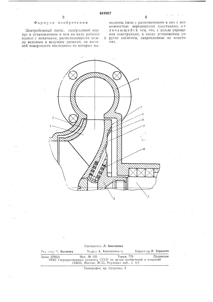 Центробежный насос (патент 644967)