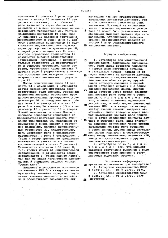 Устройство для многоточечной сигнализации (патент 991466)