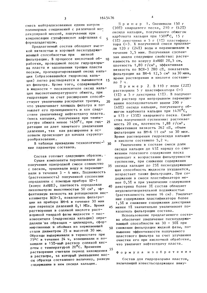 Состав для гидроразрыва пластов (патент 1645476)
