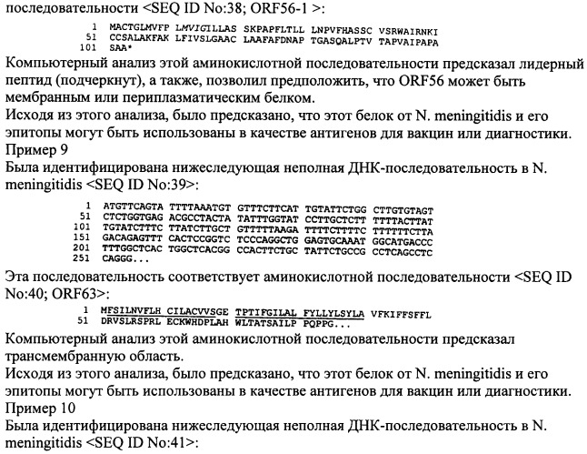 Антигены neisseria meningitidis (патент 2343159)