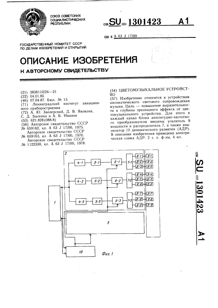 Цветомузыкальное устройство (патент 1301423)