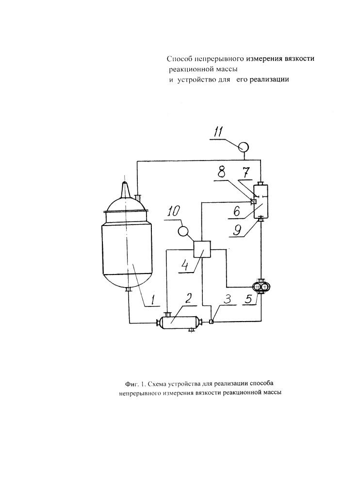 Способ непрерывного измерения вязкости реакционной массы и устройство для его реализации (патент 2650855)